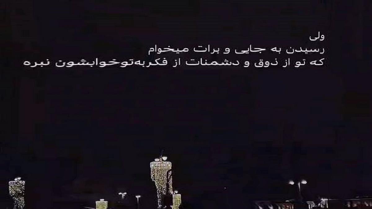  تو شدی ماه و من غلام درگاه تو